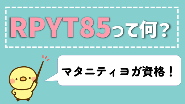 RPYT85 ヨガ RYT200 オンライン