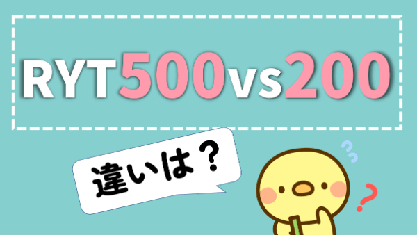 RYT500 RYT200 違い